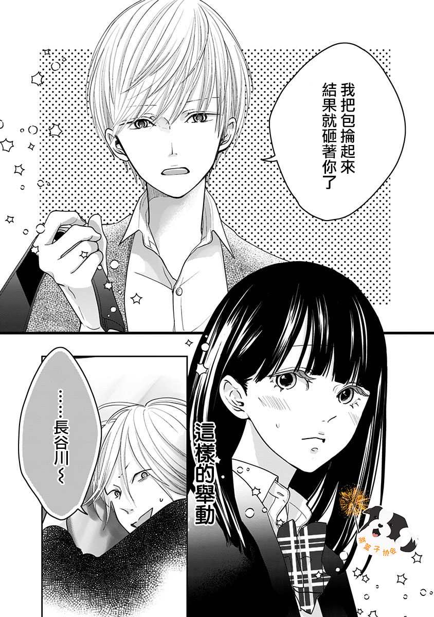 《青春辛德瑞拉》漫画最新章节第28话 直呼名字免费下拉式在线观看章节第【9】张图片