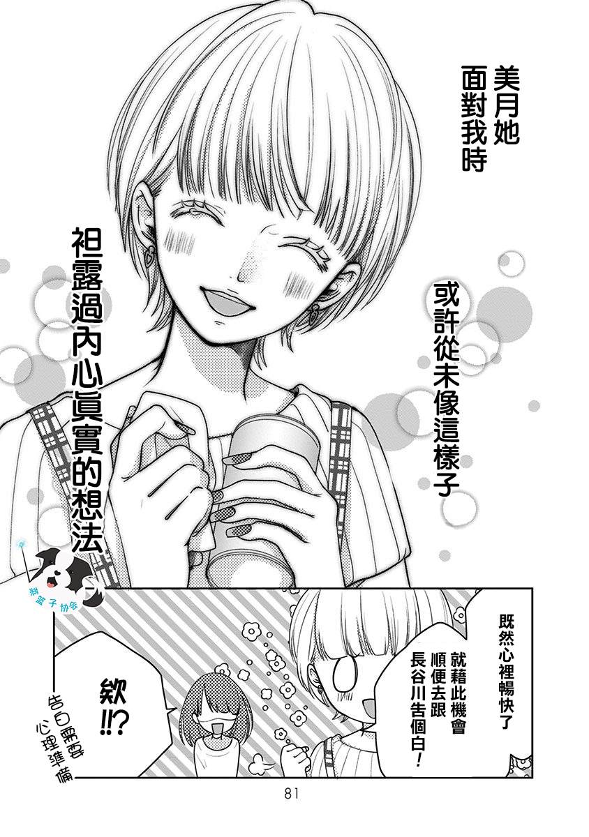 《青春辛德瑞拉》漫画最新章节第18话 美月的心声免费下拉式在线观看章节第【13】张图片