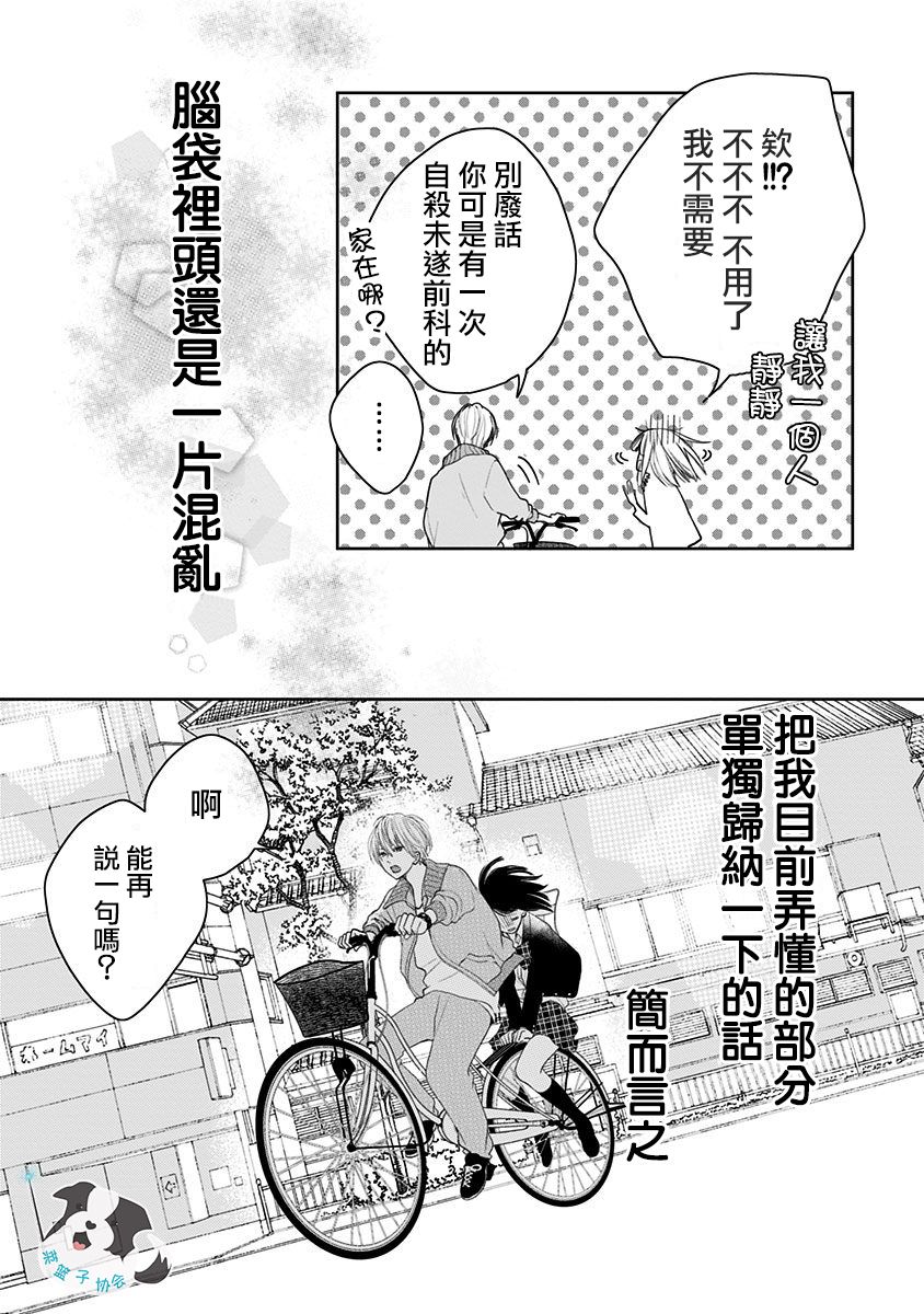 《青春辛德瑞拉》漫画最新章节第7话 穿越时空免费下拉式在线观看章节第【11】张图片