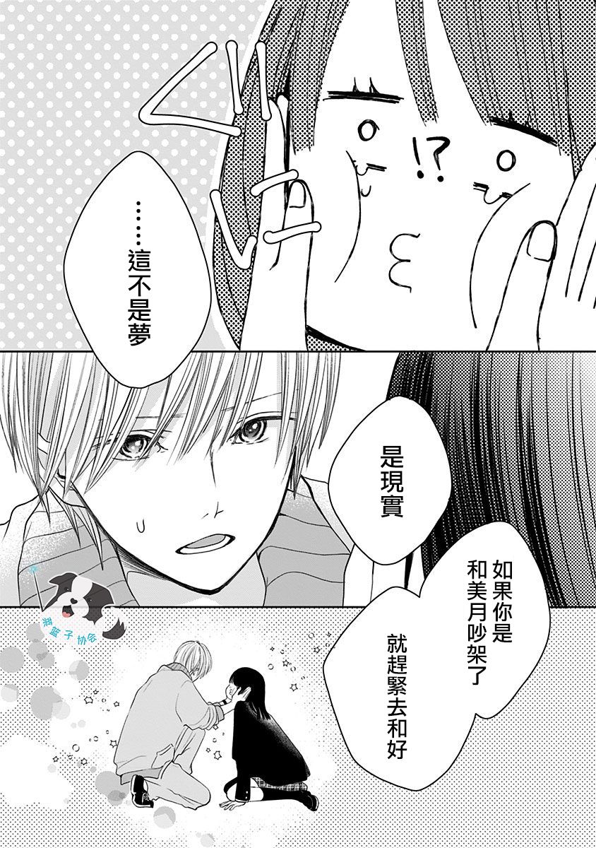 《青春辛德瑞拉》漫画最新章节第7话 穿越时空免费下拉式在线观看章节第【7】张图片