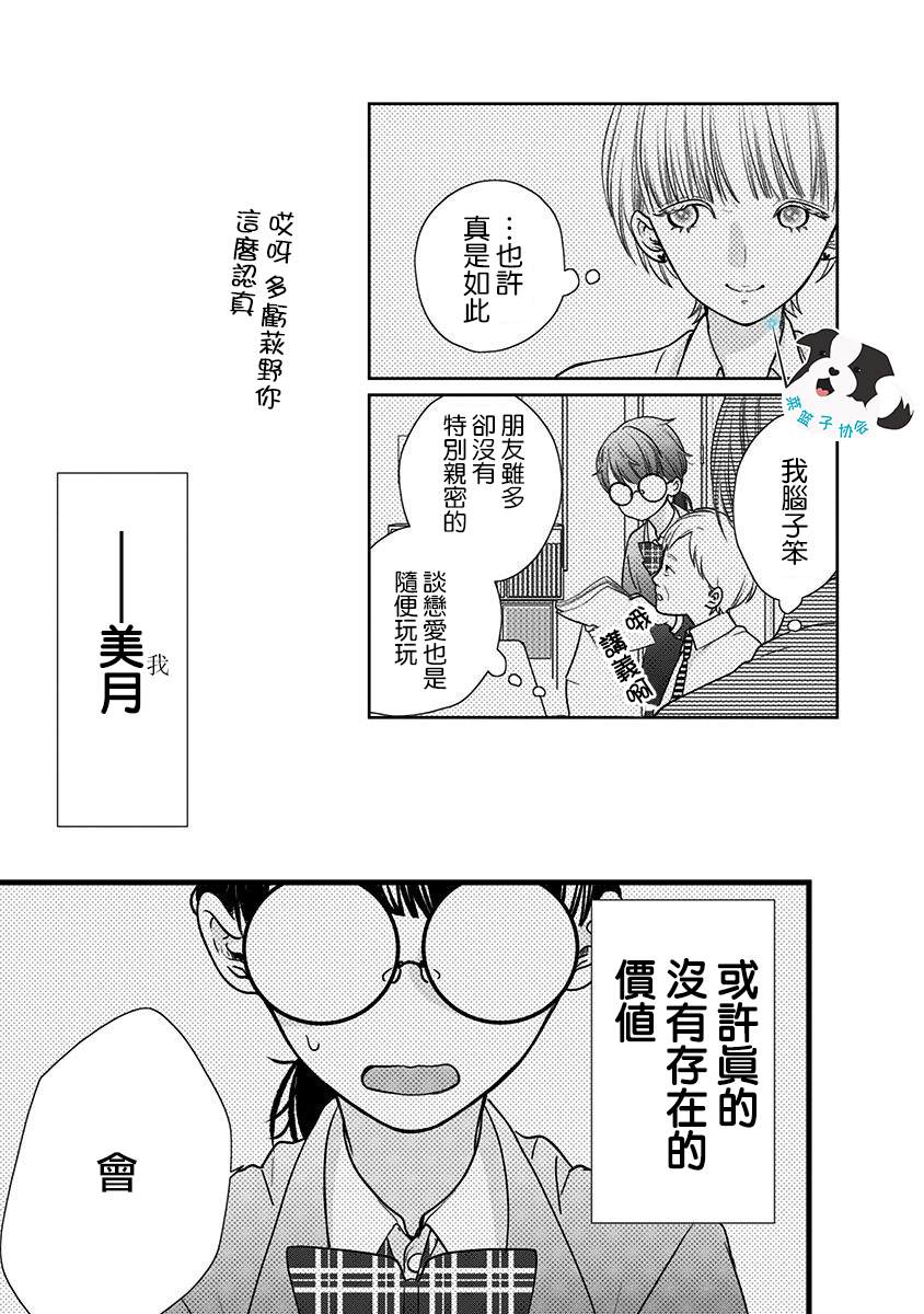 《青春辛德瑞拉》漫画最新章节第19话 让世界变得更好之物免费下拉式在线观看章节第【10】张图片