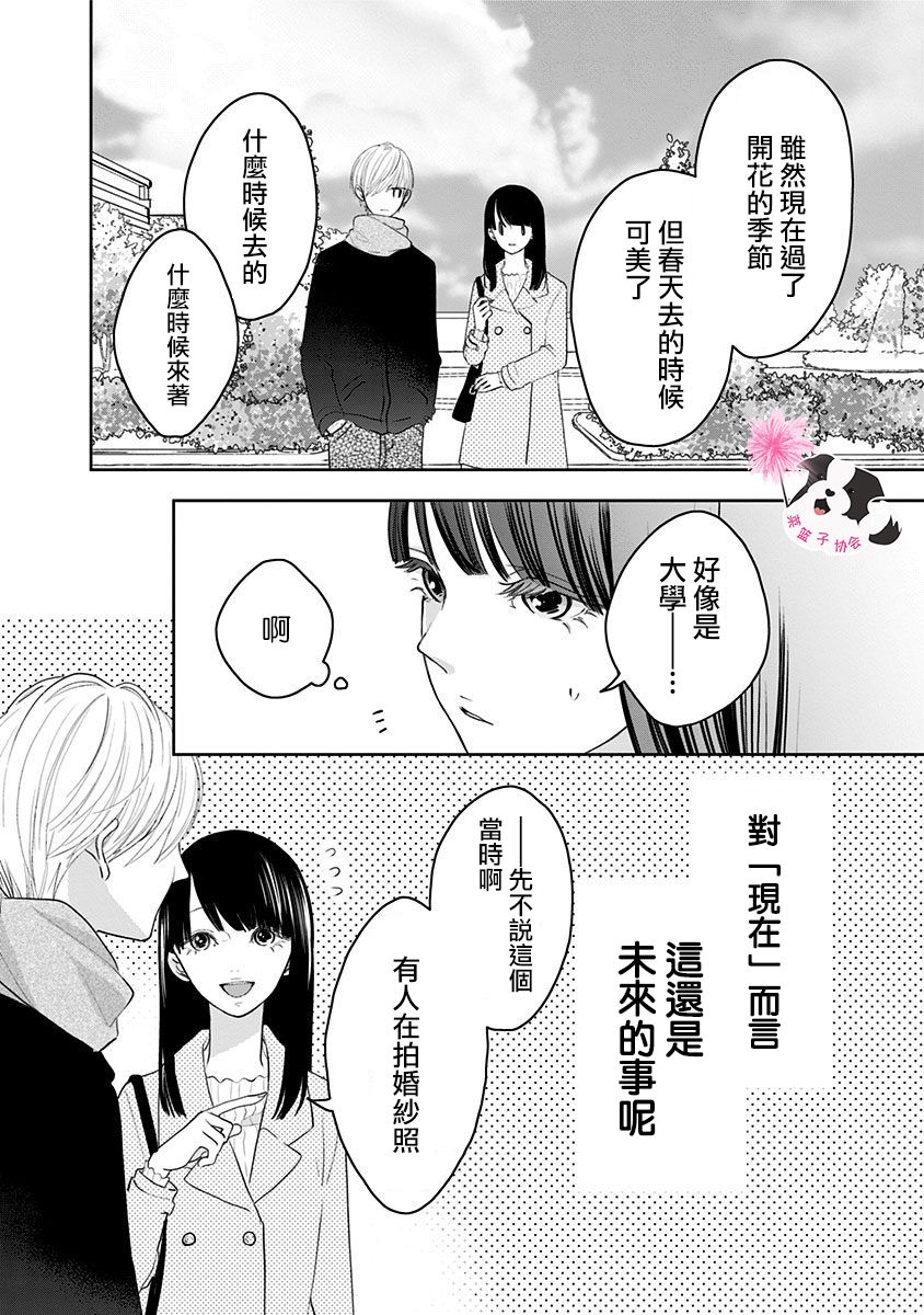 《青春辛德瑞拉》漫画最新章节第40话免费下拉式在线观看章节第【8】张图片