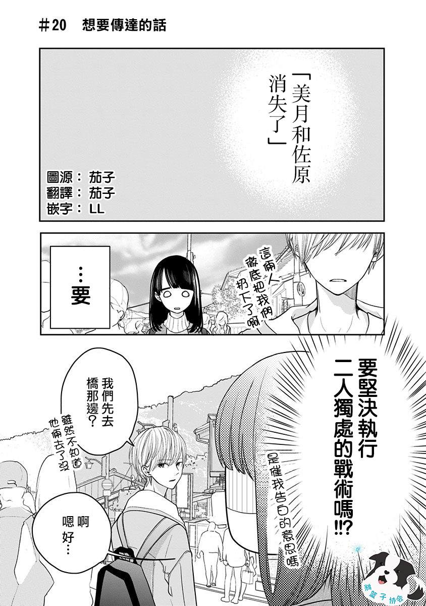 《青春辛德瑞拉》漫画最新章节第20话 想要传达的话免费下拉式在线观看章节第【1】张图片