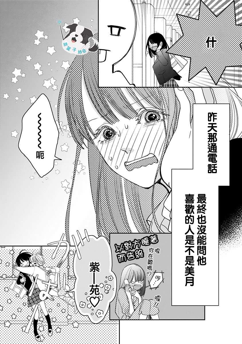 《青春辛德瑞拉》漫画最新章节第5话 喜欢之人所喜欢的人免费下拉式在线观看章节第【3】张图片