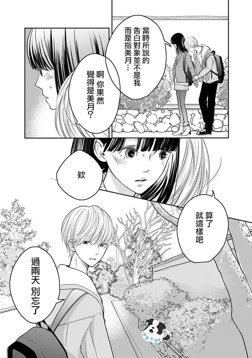 《青春辛德瑞拉》漫画最新章节第22话 青春辛德瑞拉免费下拉式在线观看章节第【12】张图片