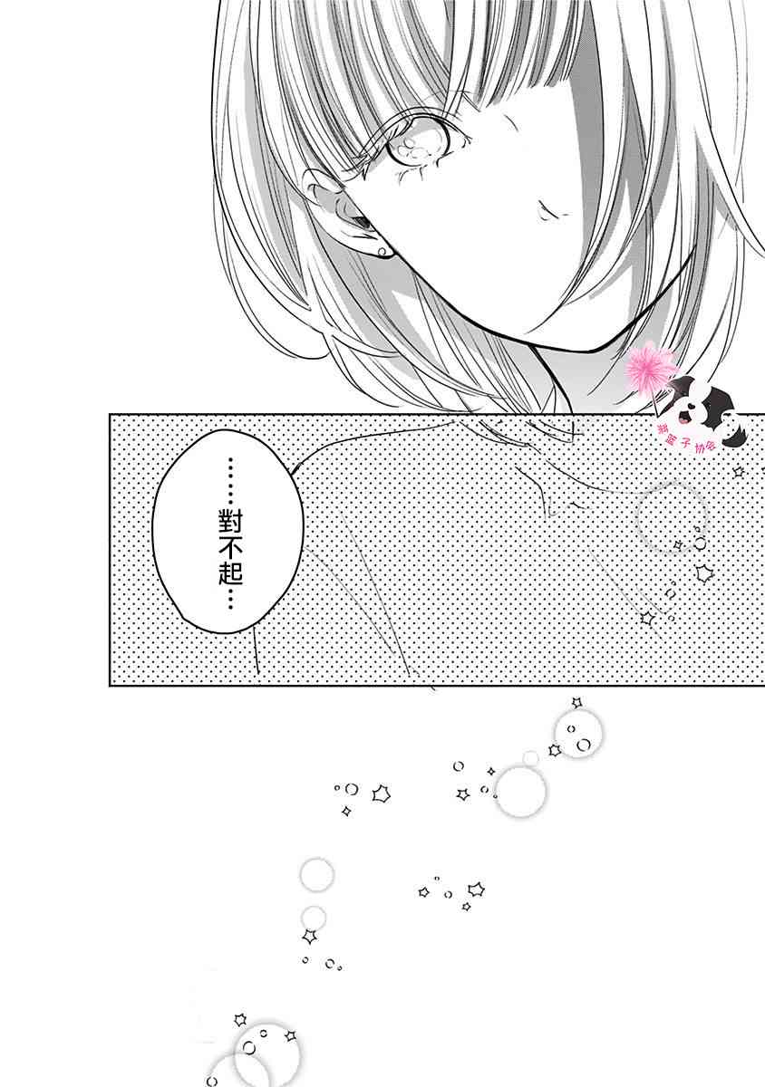 《青春辛德瑞拉》漫画最新章节第47话 美月的婚礼免费下拉式在线观看章节第【6】张图片