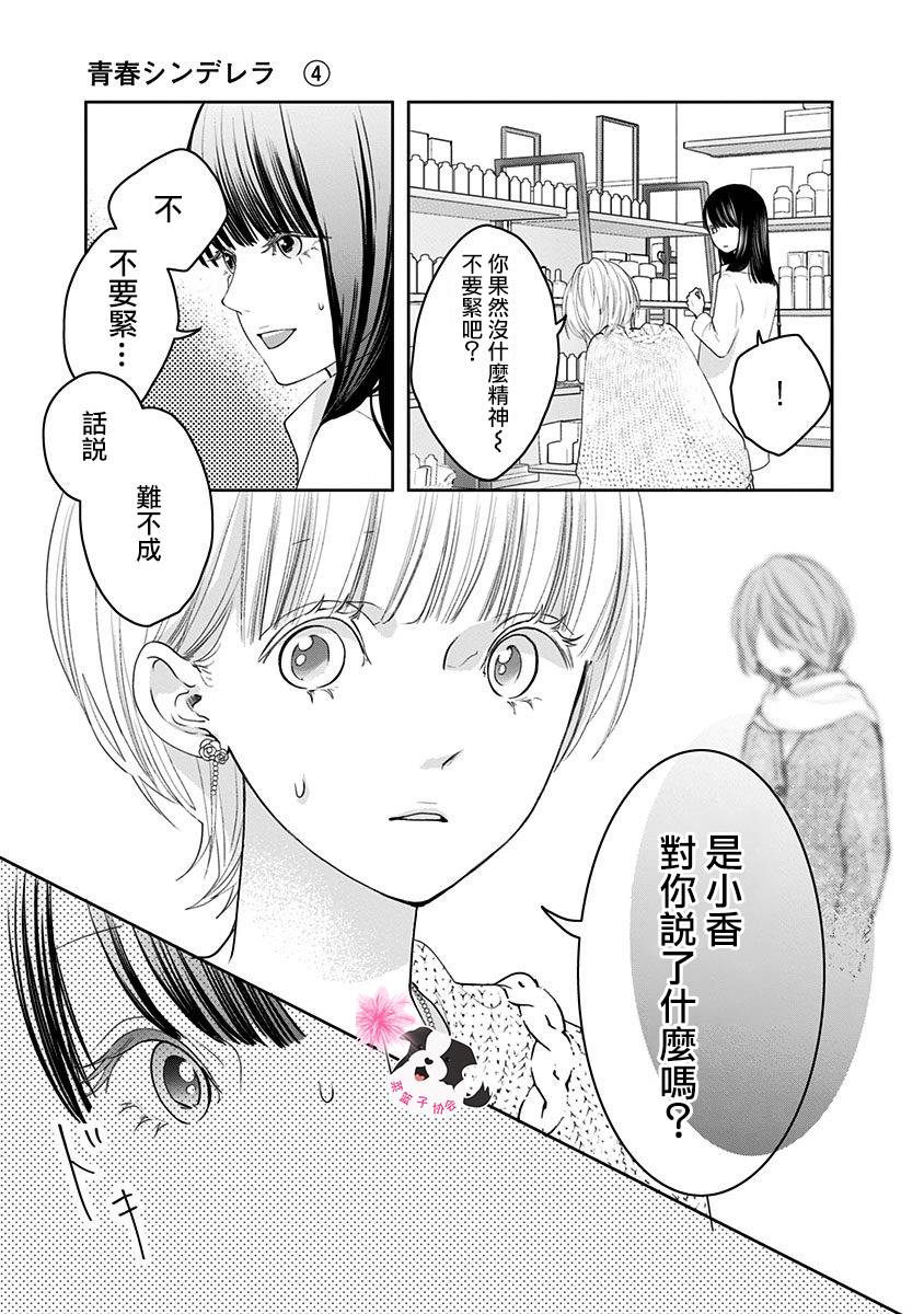 《青春辛德瑞拉》漫画最新章节第35话 双重约会免费下拉式在线观看章节第【4】张图片