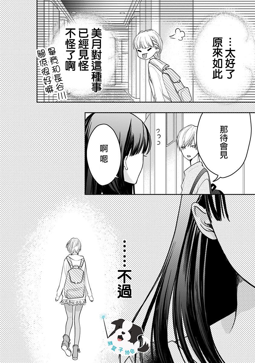 《青春辛德瑞拉》漫画最新章节第13话 恋爱并非光鲜亮丽免费下拉式在线观看章节第【13】张图片