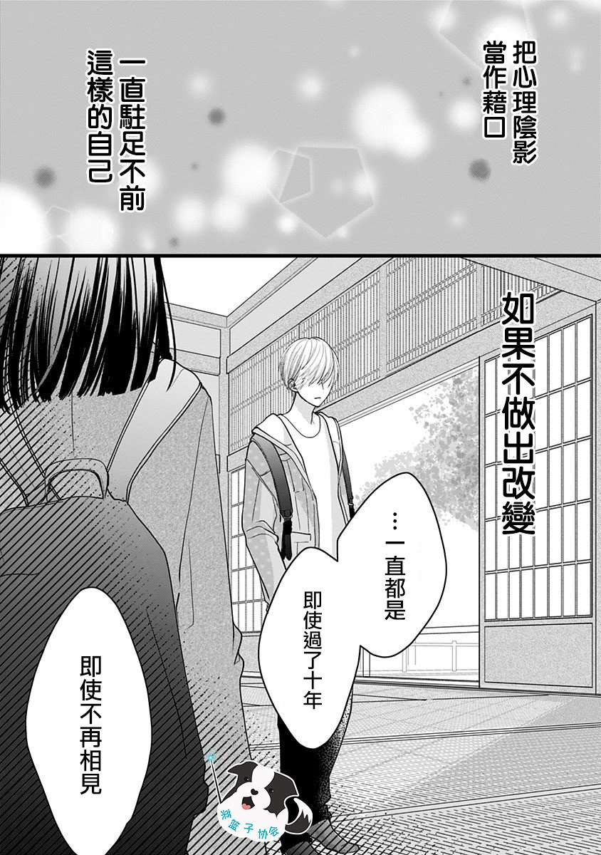 《青春辛德瑞拉》漫画最新章节第21话 从很久以前一直喜欢你免费下拉式在线观看章节第【8】张图片