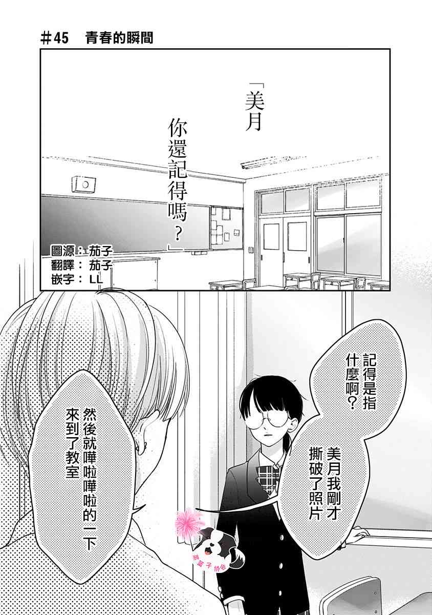 《青春辛德瑞拉》漫画最新章节第45话 青春的瞬间免费下拉式在线观看章节第【1】张图片