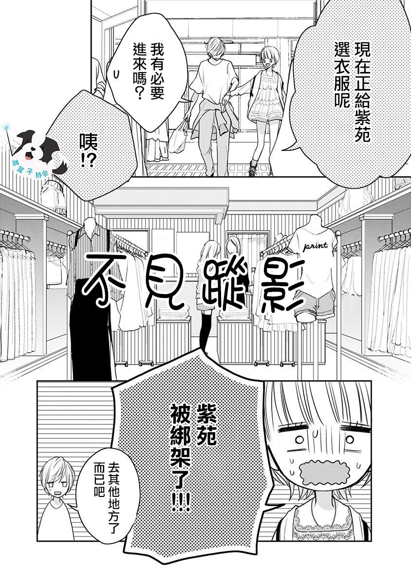 《青春辛德瑞拉》漫画最新章节第8话 不曾知晓的爱慕免费下拉式在线观看章节第【5】张图片