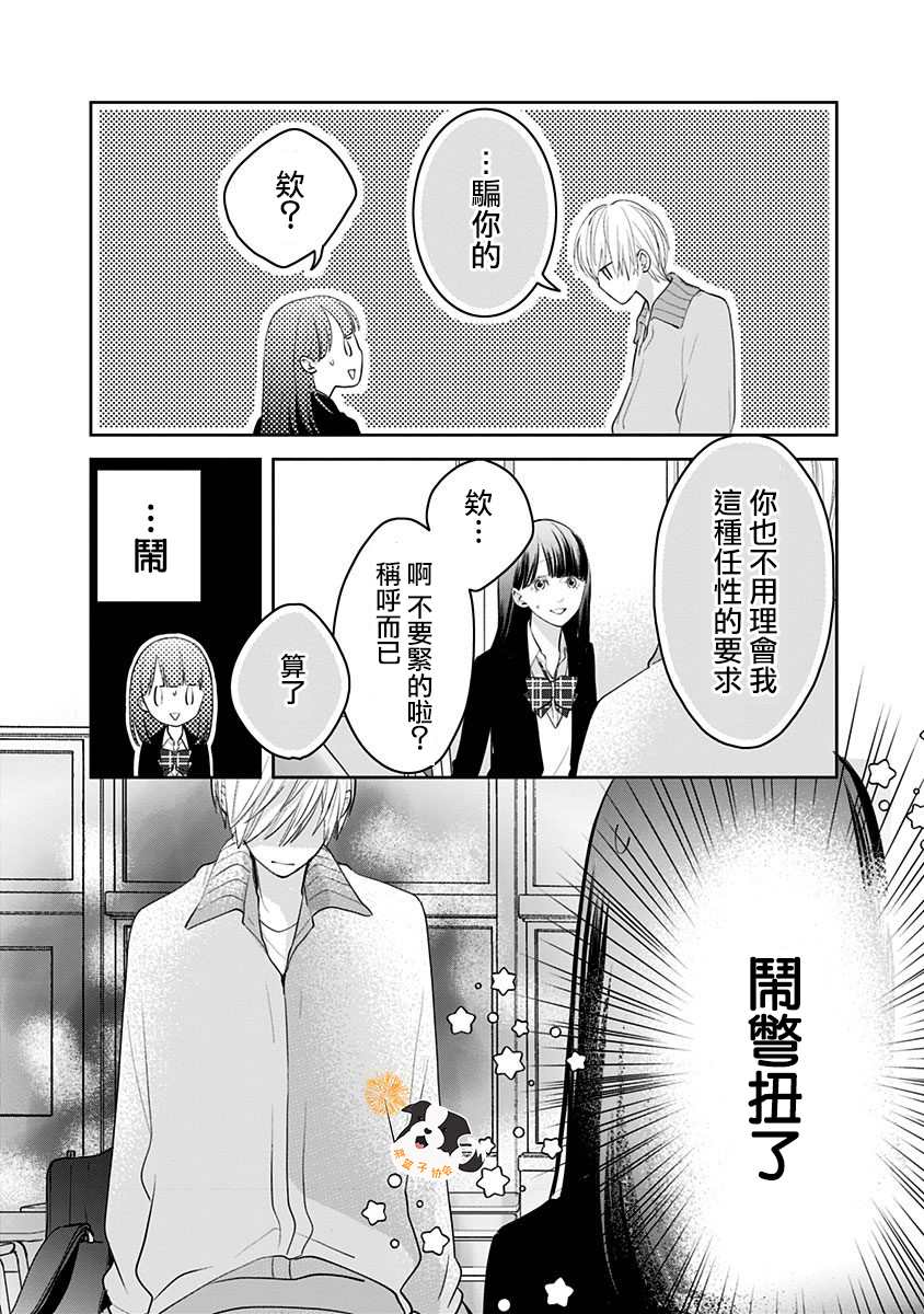 《青春辛德瑞拉》漫画最新章节第31话 在这里接吻。免费下拉式在线观看章节第【3】张图片