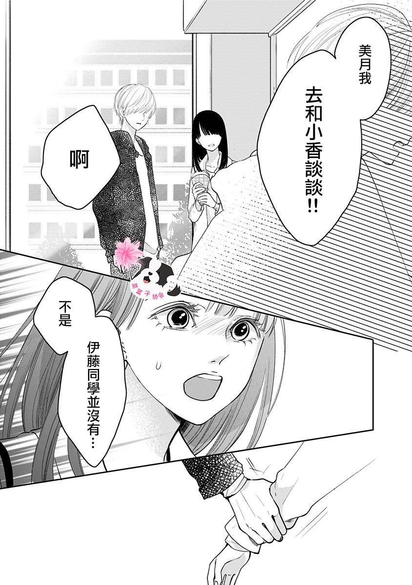 《青春辛德瑞拉》漫画最新章节第36话 苦涩的告白免费下拉式在线观看章节第【8】张图片