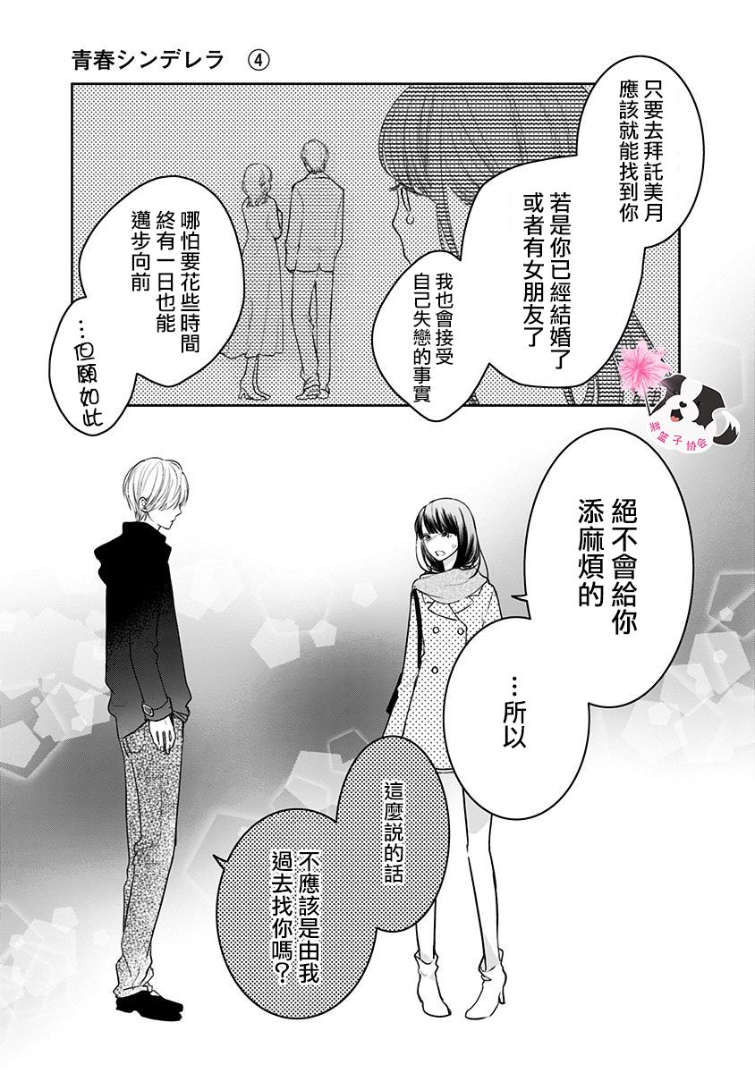 《青春辛德瑞拉》漫画最新章节第42话免费下拉式在线观看章节第【11】张图片