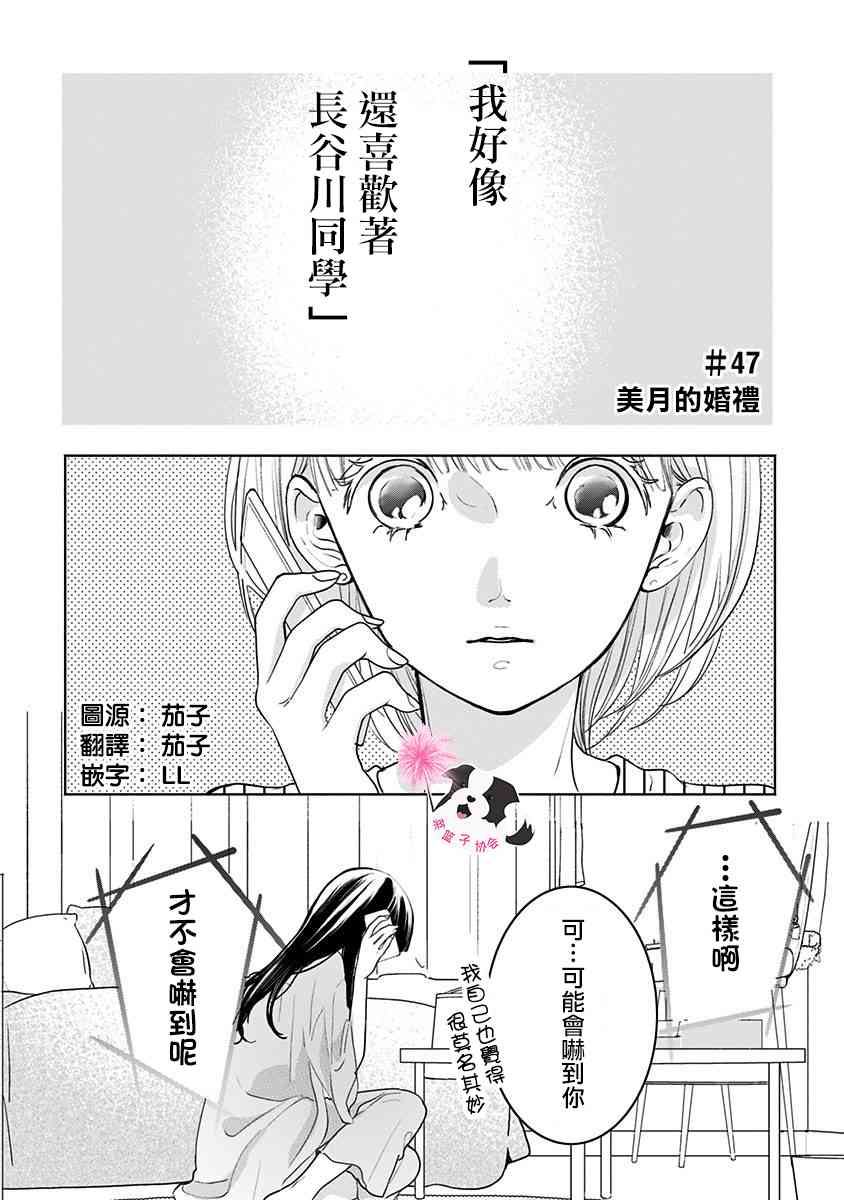 《青春辛德瑞拉》漫画最新章节第47话 美月的婚礼免费下拉式在线观看章节第【1】张图片