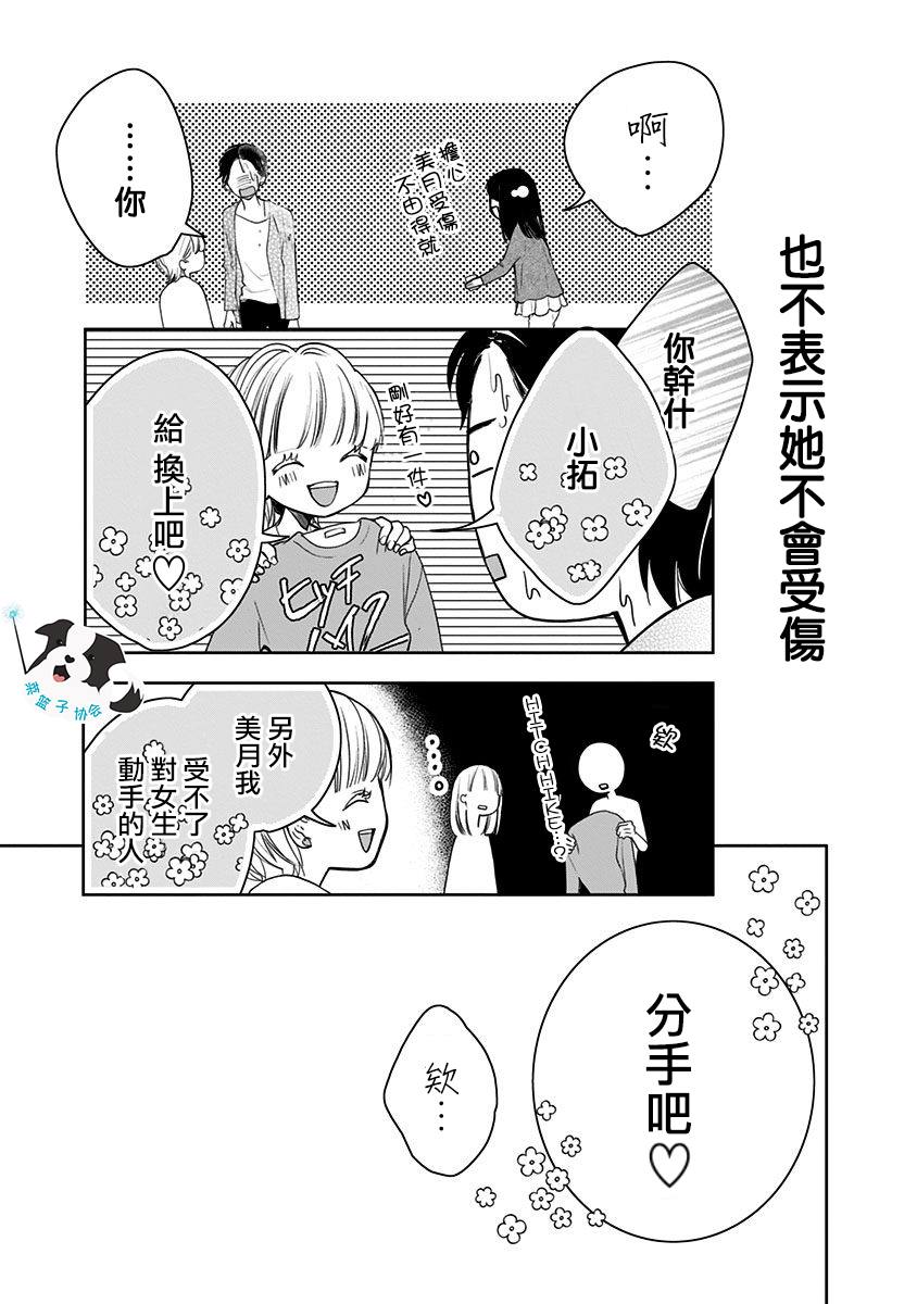 《青春辛德瑞拉》漫画最新章节第9话 三角关系？免费下拉式在线观看章节第【7】张图片