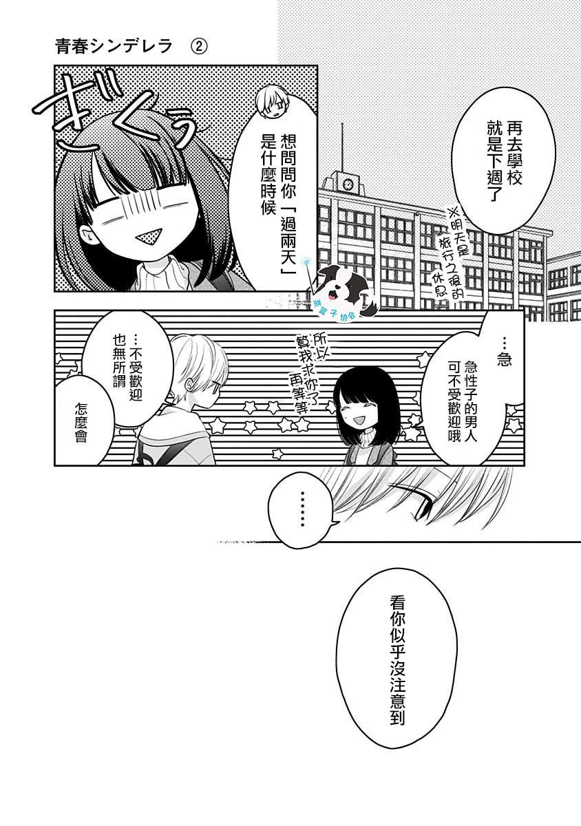 《青春辛德瑞拉》漫画最新章节第23话 旅行手册免费下拉式在线观看章节第【5】张图片