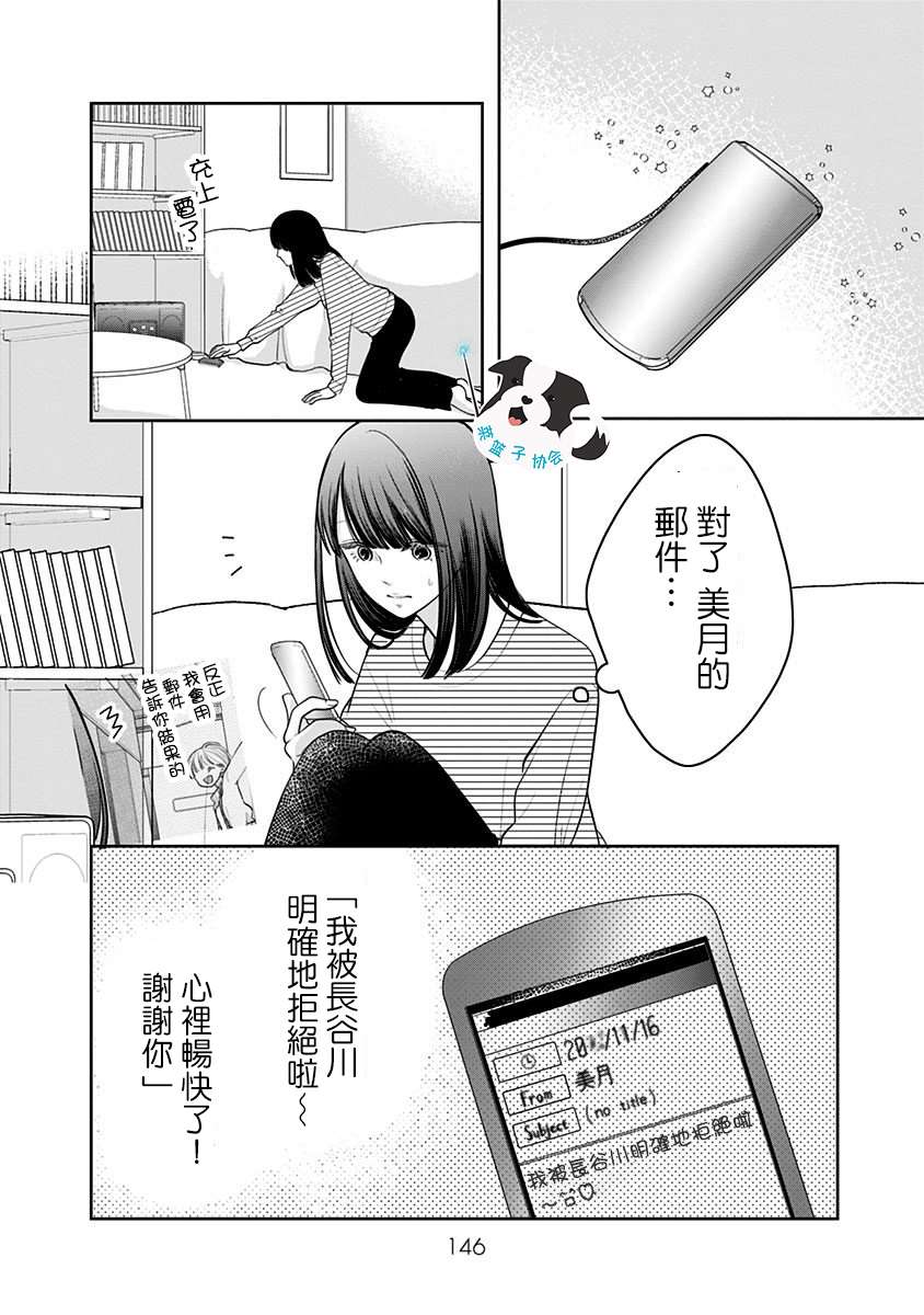 《青春辛德瑞拉》漫画最新章节第23话 旅行手册免费下拉式在线观看章节第【10】张图片