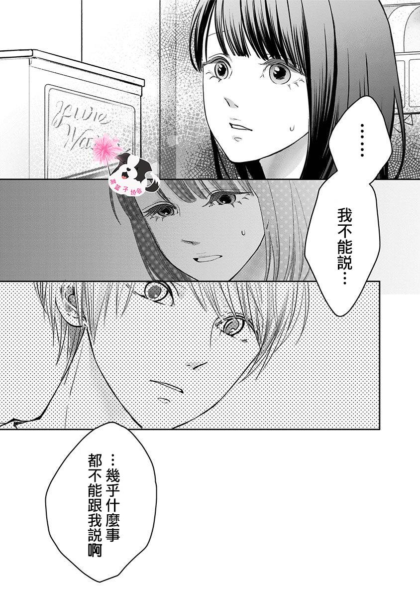 《青春辛德瑞拉》漫画最新章节第36话 苦涩的告白免费下拉式在线观看章节第【10】张图片