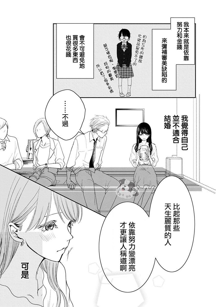 《青春辛德瑞拉》漫画最新章节第1话 初恋的诅咒免费下拉式在线观看章节第【12】张图片