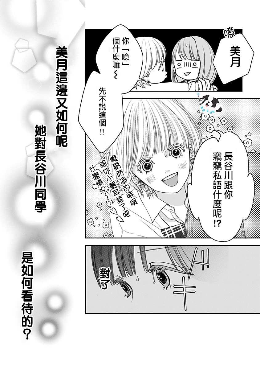 《青春辛德瑞拉》漫画最新章节第5话 喜欢之人所喜欢的人免费下拉式在线观看章节第【4】张图片