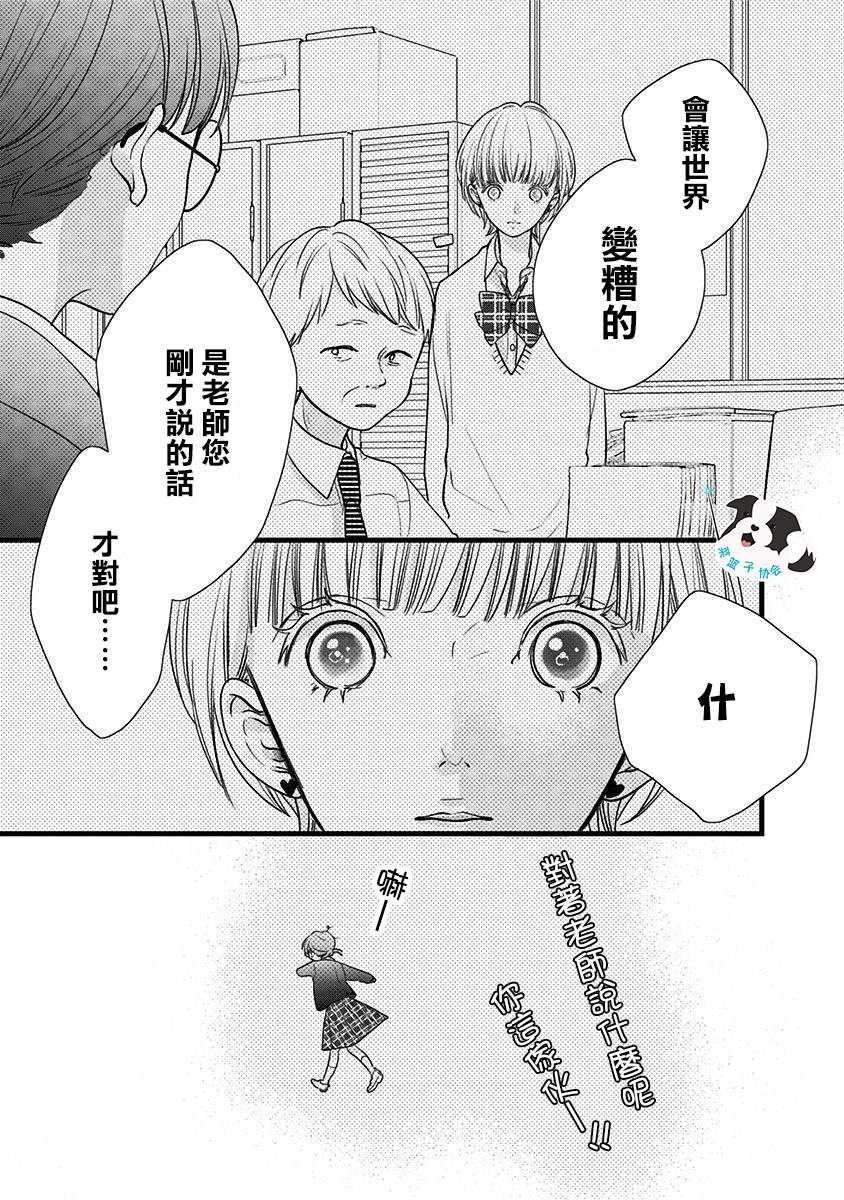 《青春辛德瑞拉》漫画最新章节第19话 让世界变得更好之物免费下拉式在线观看章节第【11】张图片