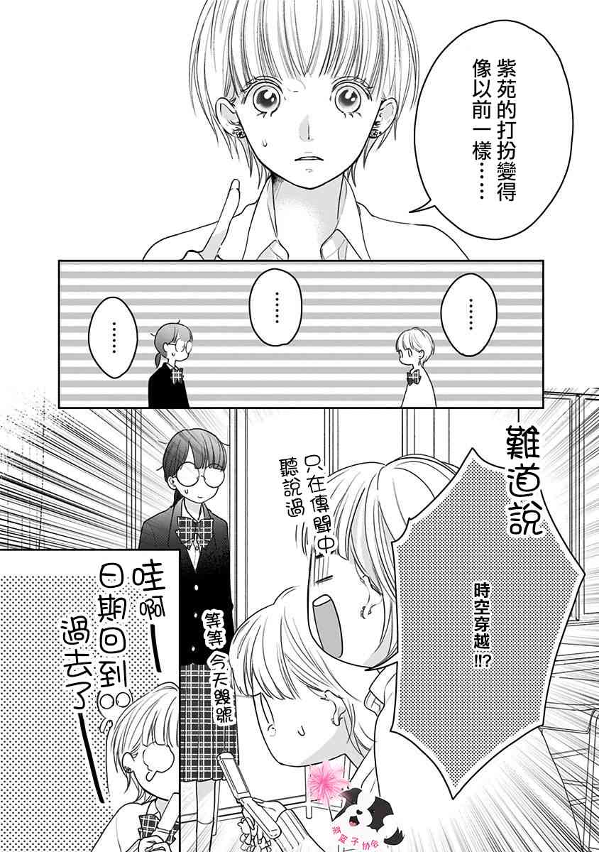 《青春辛德瑞拉》漫画最新章节第45话 青春的瞬间免费下拉式在线观看章节第【2】张图片