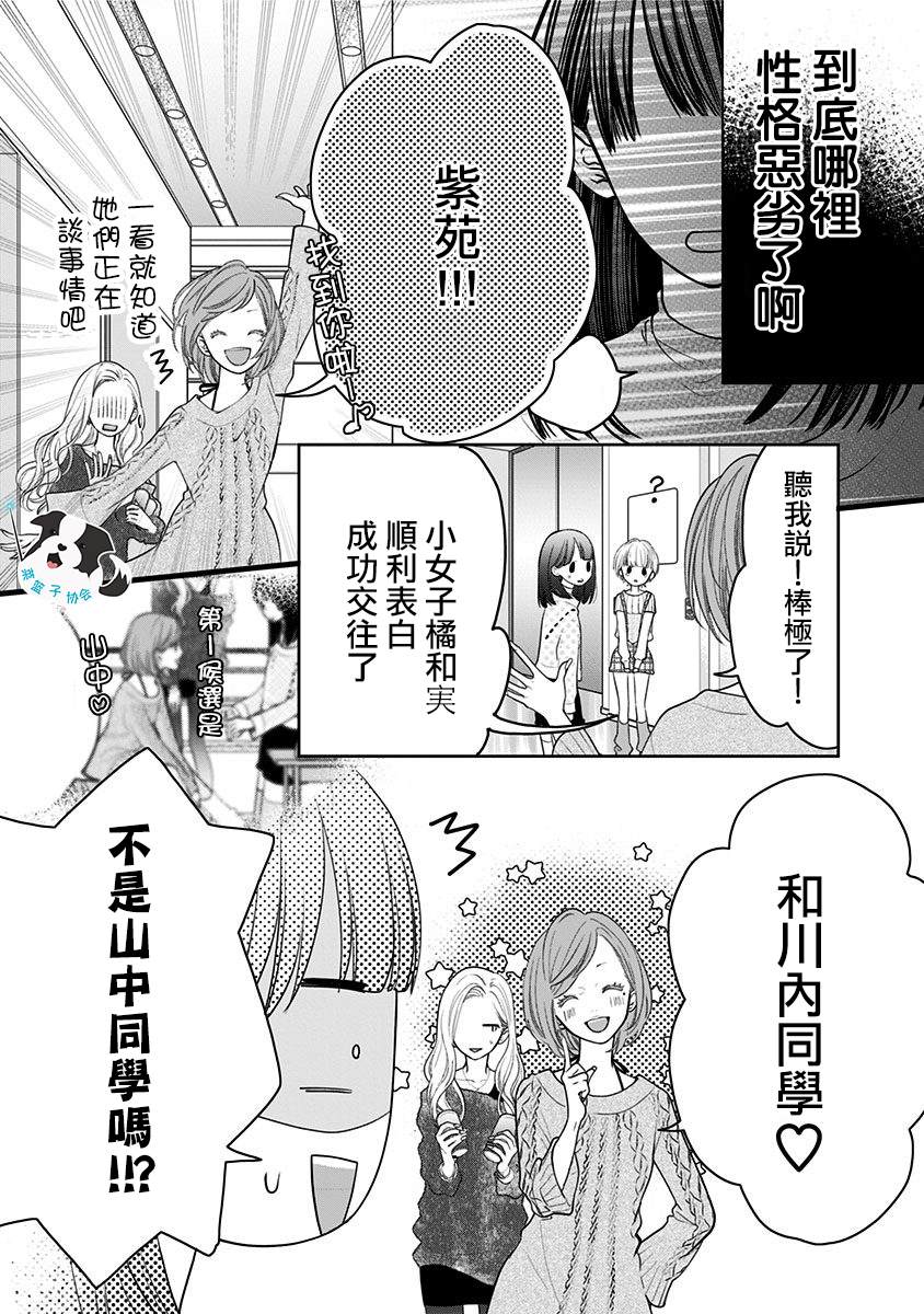 《青春辛德瑞拉》漫画最新章节第18话 美月的心声免费下拉式在线观看章节第【8】张图片