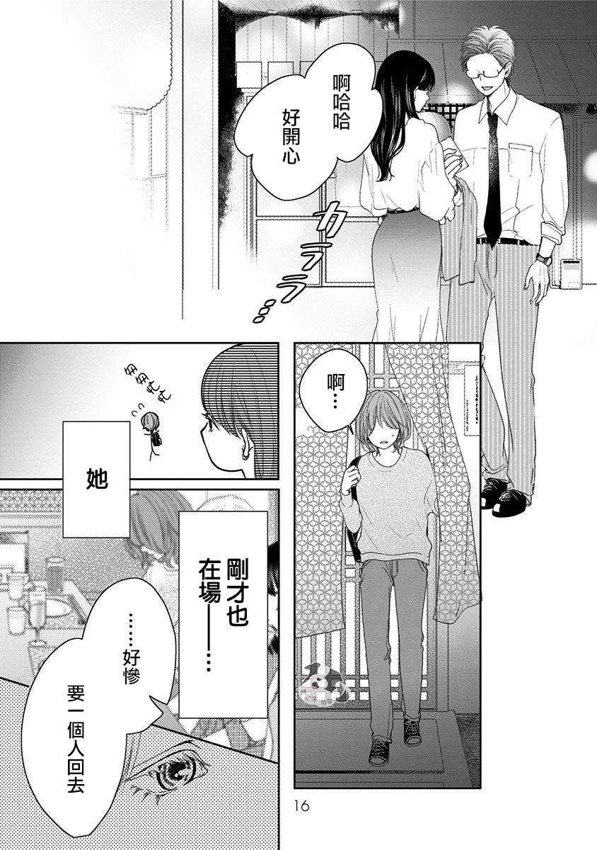 《青春辛德瑞拉》漫画最新章节第1话 初恋的诅咒免费下拉式在线观看章节第【14】张图片