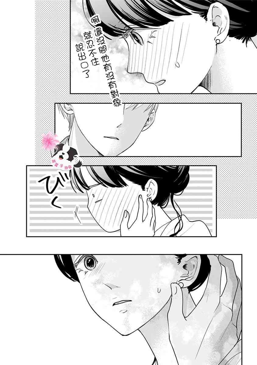 《青春辛德瑞拉》漫画最新章节第49话 一丁点魔法免费下拉式在线观看章节第【10】张图片