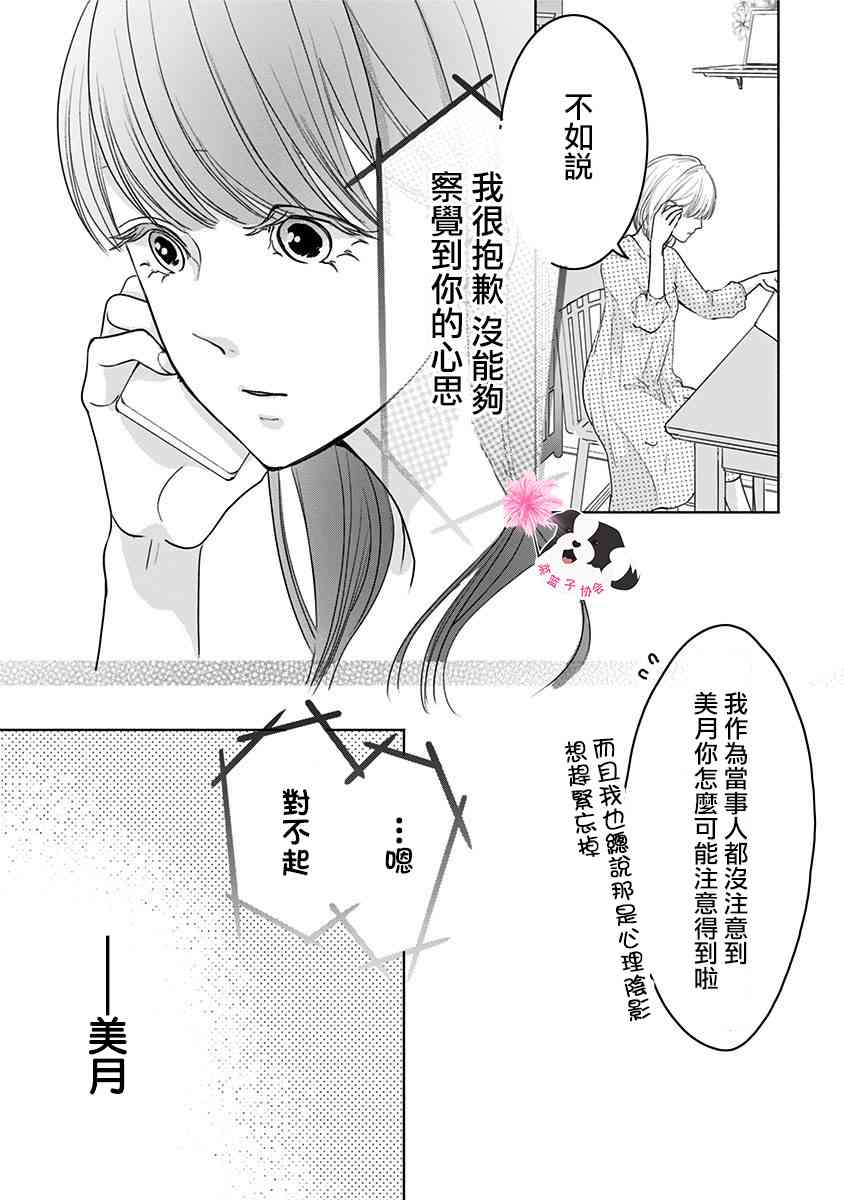 《青春辛德瑞拉》漫画最新章节第47话 美月的婚礼免费下拉式在线观看章节第【2】张图片