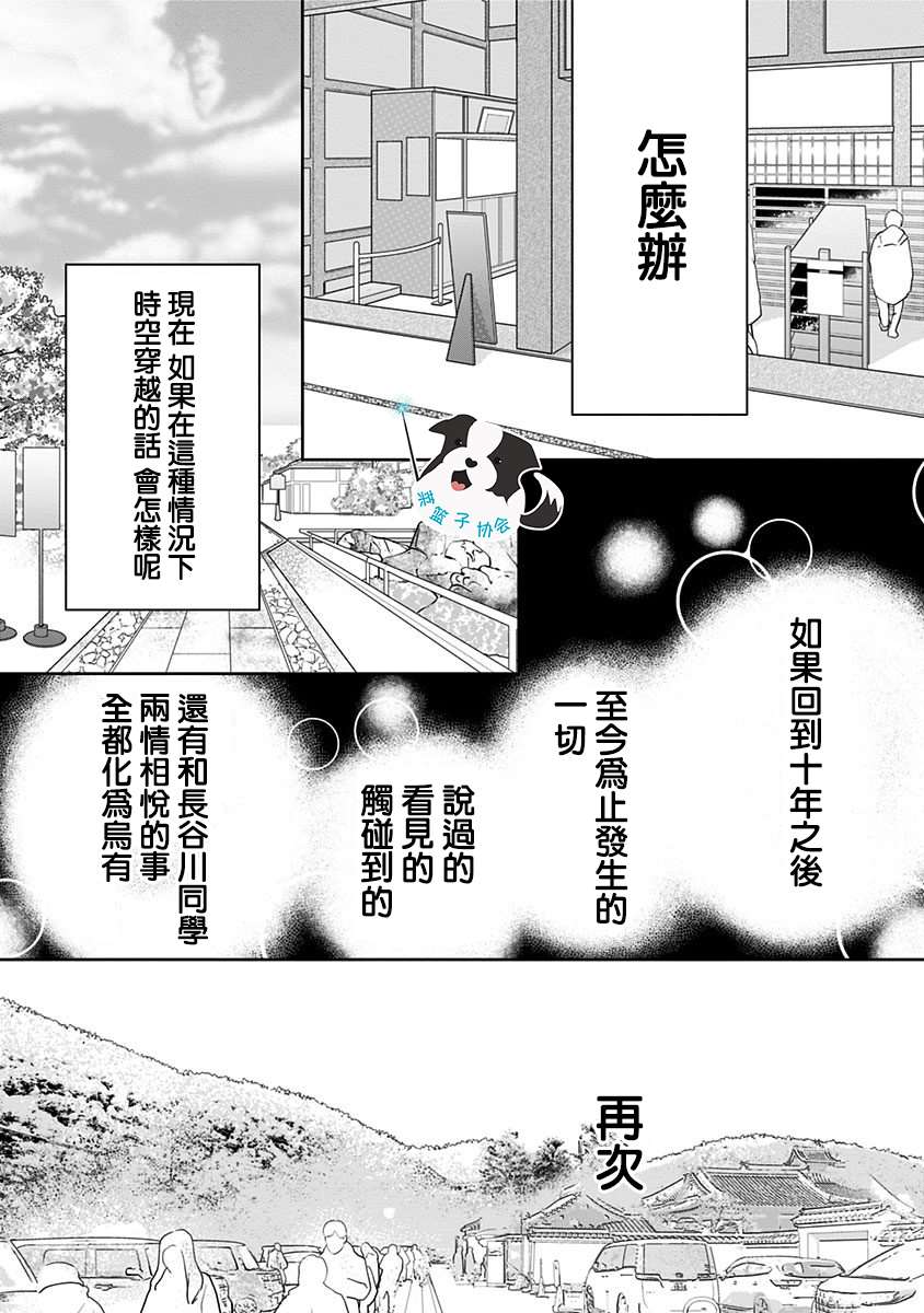 《青春辛德瑞拉》漫画最新章节第22话 青春辛德瑞拉免费下拉式在线观看章节第【7】张图片