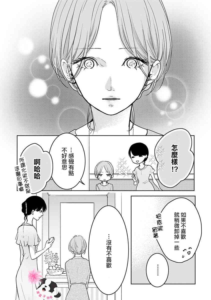 《青春辛德瑞拉》漫画最新章节第47话 美月的婚礼免费下拉式在线观看章节第【12】张图片