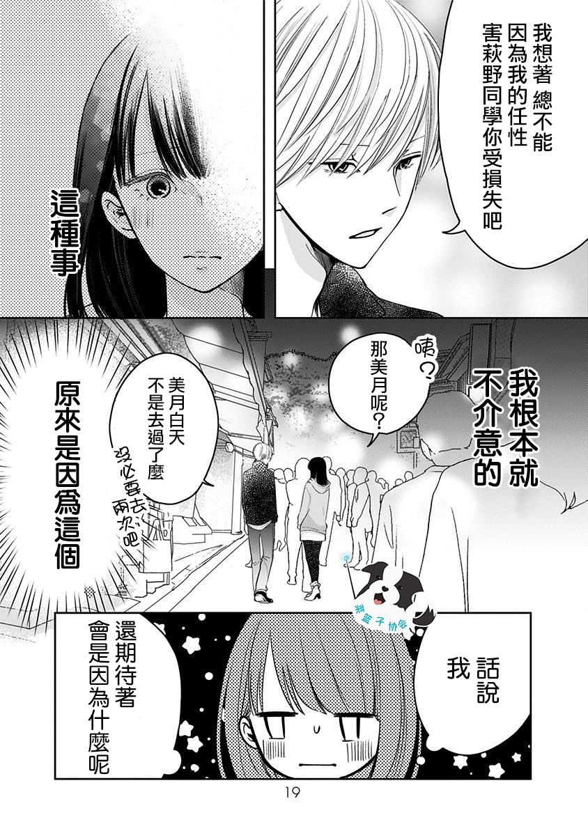 《青春辛德瑞拉》漫画最新章节第14话 紧紧地免费下拉式在线观看章节第【3】张图片