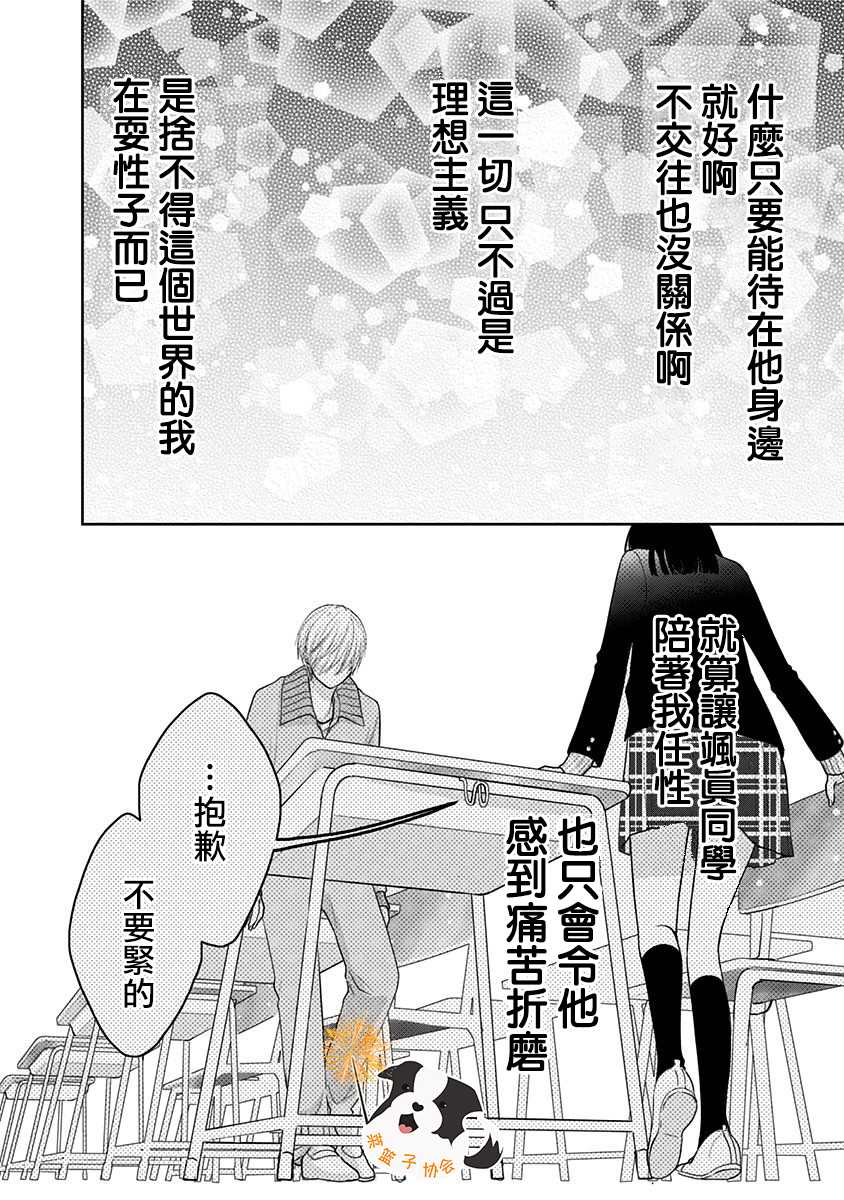 《青春辛德瑞拉》漫画最新章节第31话 在这里接吻。免费下拉式在线观看章节第【9】张图片