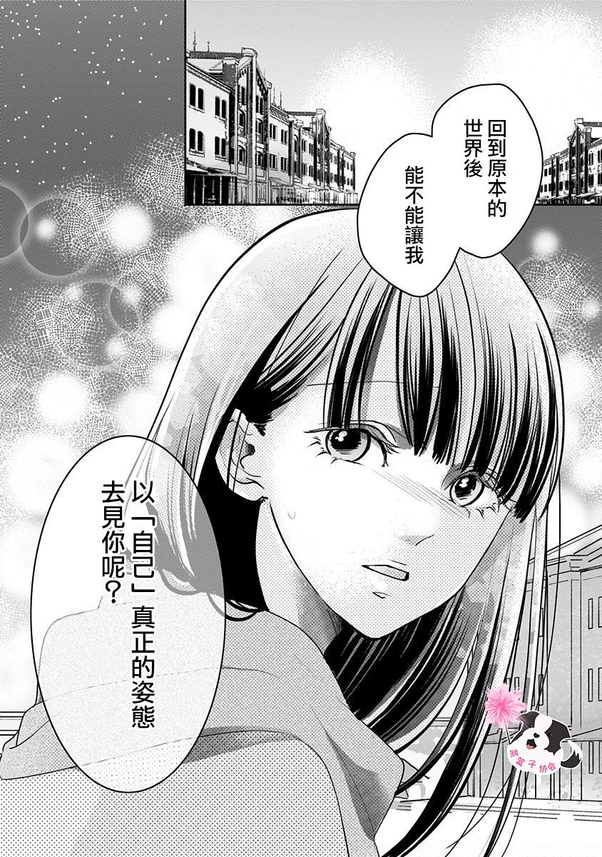 《青春辛德瑞拉》漫画最新章节第42话免费下拉式在线观看章节第【10】张图片