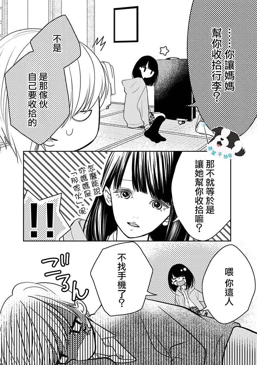 《青春辛德瑞拉》漫画最新章节第11话免费下拉式在线观看章节第【9】张图片