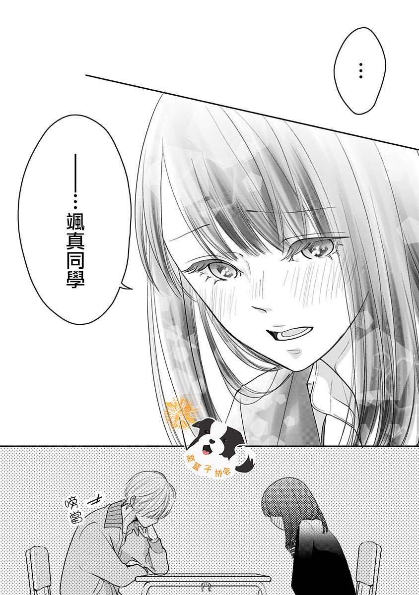 《青春辛德瑞拉》漫画最新章节第29话 飒真同学免费下拉式在线观看章节第【10】张图片