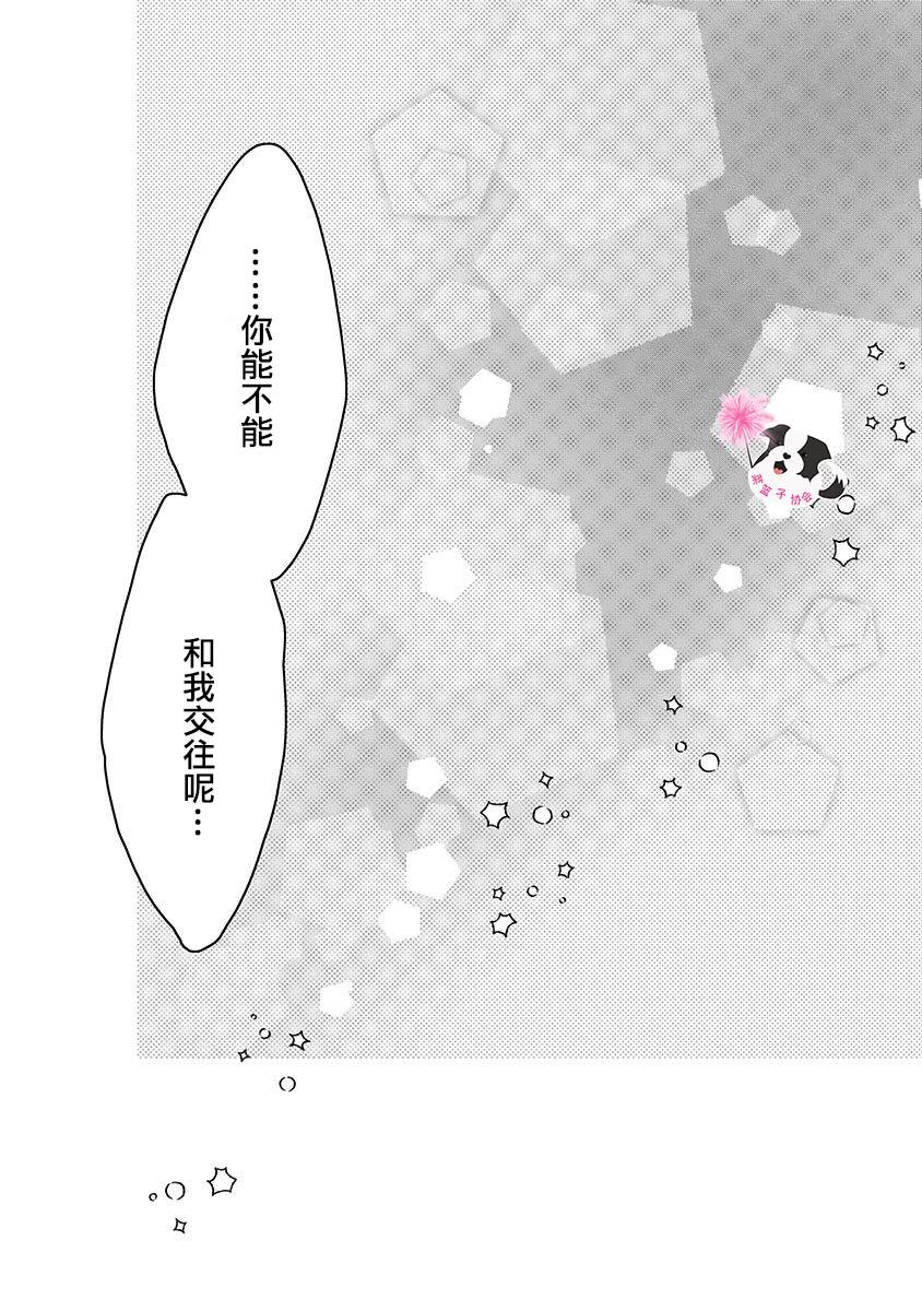 《青春辛德瑞拉》漫画最新章节第36话 苦涩的告白免费下拉式在线观看章节第【3】张图片