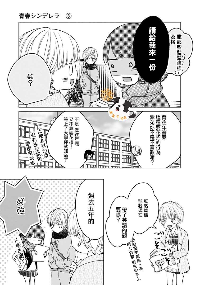 《青春辛德瑞拉》漫画最新章节第27话 梦境之后免费下拉式在线观看章节第【9】张图片