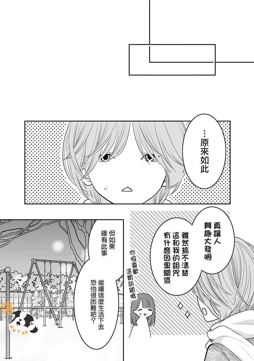 《青春辛德瑞拉》漫画最新章节第33话 那个未来即是此刻免费下拉式在线观看章节第【10】张图片