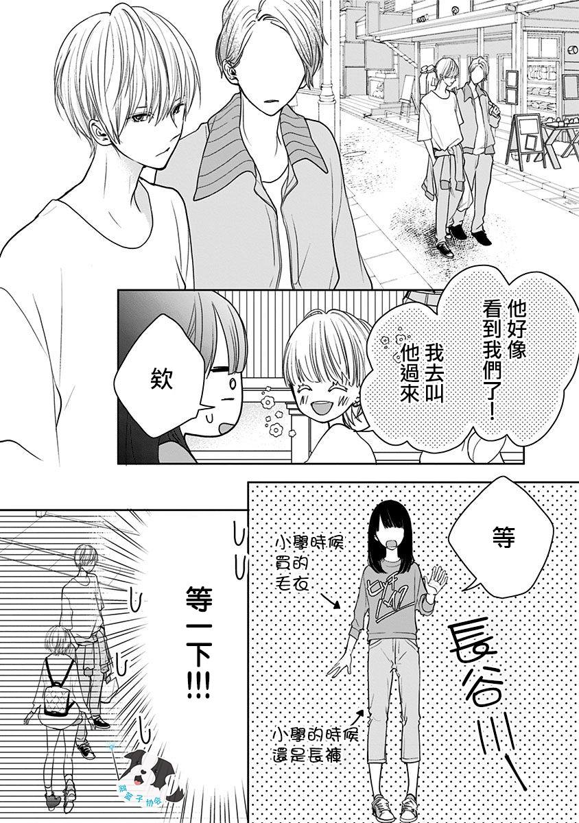 《青春辛德瑞拉》漫画最新章节第8话 不曾知晓的爱慕免费下拉式在线观看章节第【4】张图片