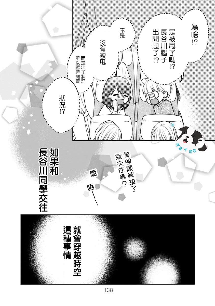 《青春辛德瑞拉》漫画最新章节第23话 旅行手册免费下拉式在线观看章节第【2】张图片