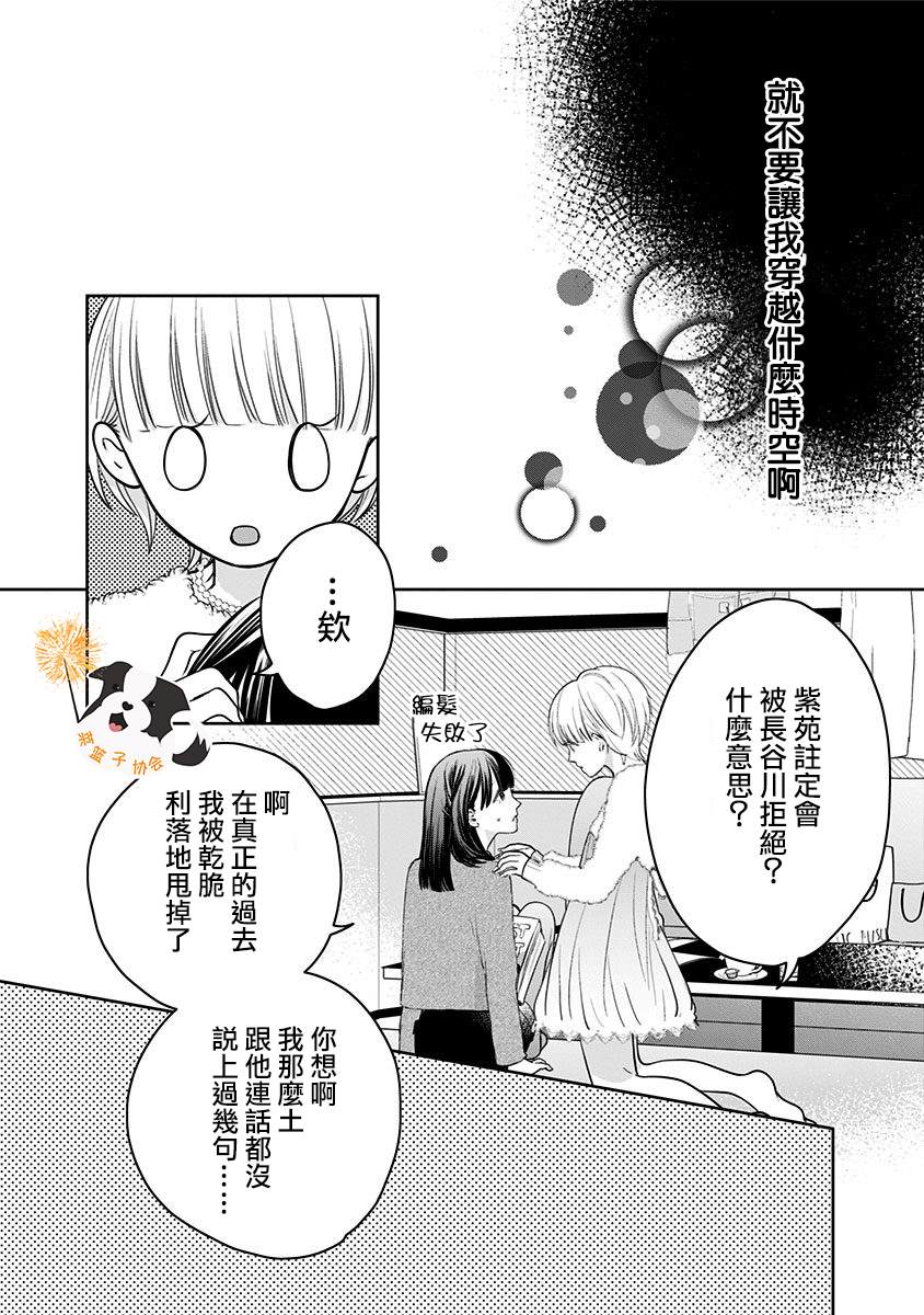 《青春辛德瑞拉》漫画最新章节第24话 坦白免费下拉式在线观看章节第【8】张图片