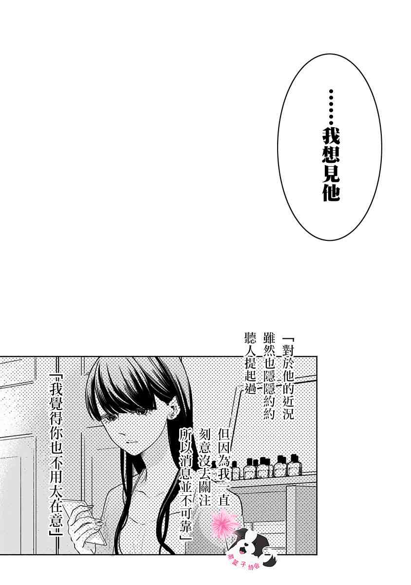 《青春辛德瑞拉》漫画最新章节第47话 美月的婚礼免费下拉式在线观看章节第【4】张图片