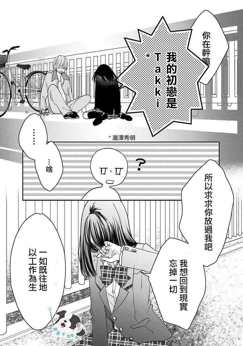 《青春辛德瑞拉》漫画最新章节第7话 穿越时空免费下拉式在线观看章节第【5】张图片