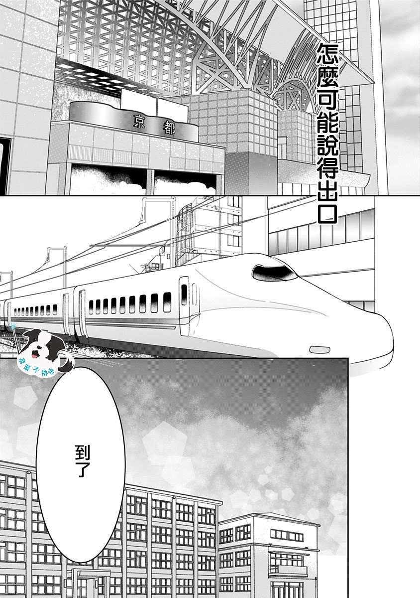 《青春辛德瑞拉》漫画最新章节第23话 旅行手册免费下拉式在线观看章节第【3】张图片