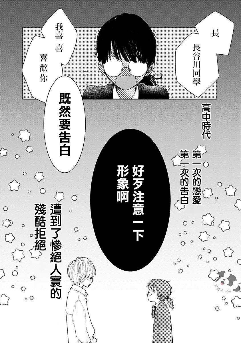 《青春辛德瑞拉》漫画最新章节第1话 初恋的诅咒免费下拉式在线观看章节第【3】张图片