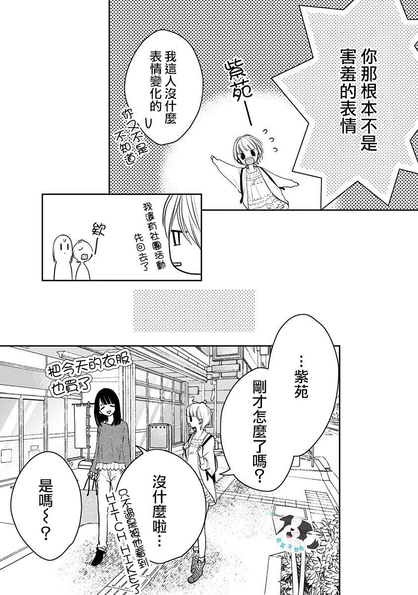 《青春辛德瑞拉》漫画最新章节第8话 不曾知晓的爱慕免费下拉式在线观看章节第【10】张图片