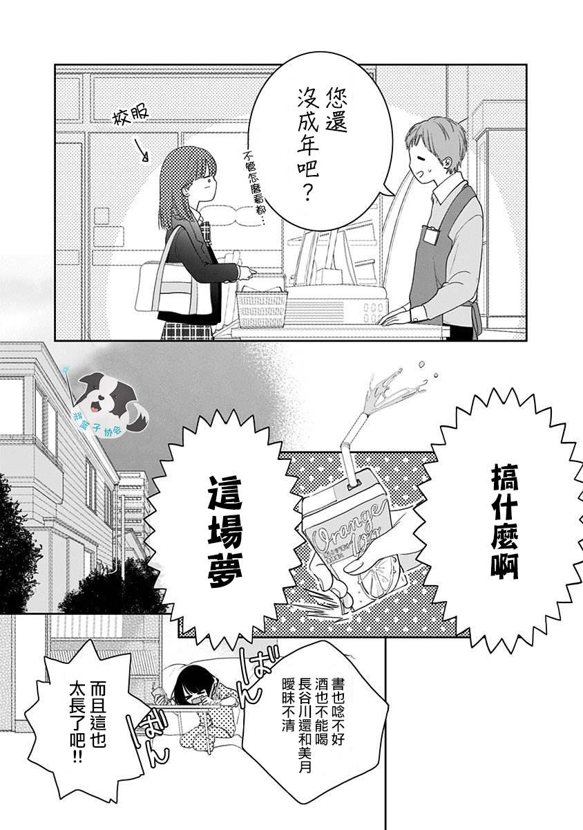 《青春辛德瑞拉》漫画最新章节第4话免费下拉式在线观看章节第【7】张图片